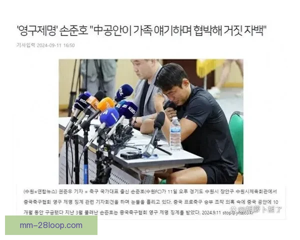 孙准浩被中国足协终身禁赛事件引发足坛震动韩国球迷舆论持续关注