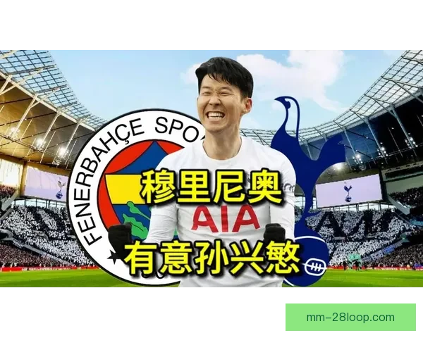 孙兴慜在对阵马竞国家队赛事中的临场表现分析与评估