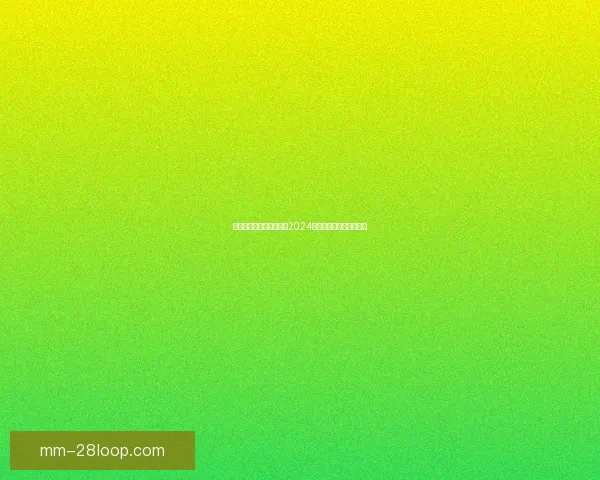 聚焦欧冠赛季最佳表现候选的全面解析与价值评估趋势与影响力展望