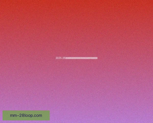 2025-26赛季意甲:罗马宣布债务重组成功解除禁令重返欧洲赛场 2025-26赛季意甲:罗马宣布债务重组成功解除禁令重返欧洲赛场
